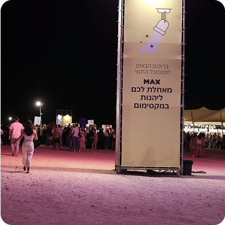 פסטיבל התמר- 2024 מאקס 3 (1)